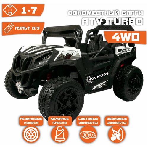 Электромобиль Багги ATV Turbo 4WD (Белый)