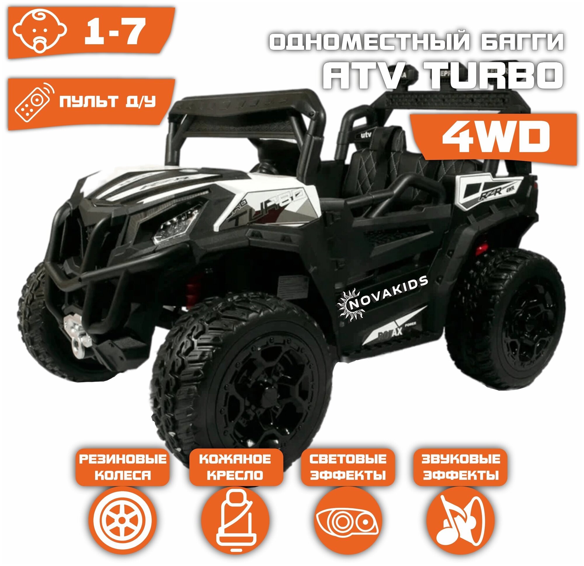 Электромобиль Багги ATV Turbo 4WD (Белый)