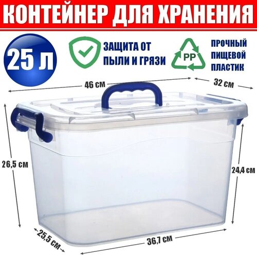 Контейнер пищевой 25 л для хранения продуктов, еды, овощей, фруктов, вещей, игрушек большой пластиковый с крышкой, замками и ручкой, на колёсиках. Органайзер-Корзина-Коробка-Ящик. Для засолки.