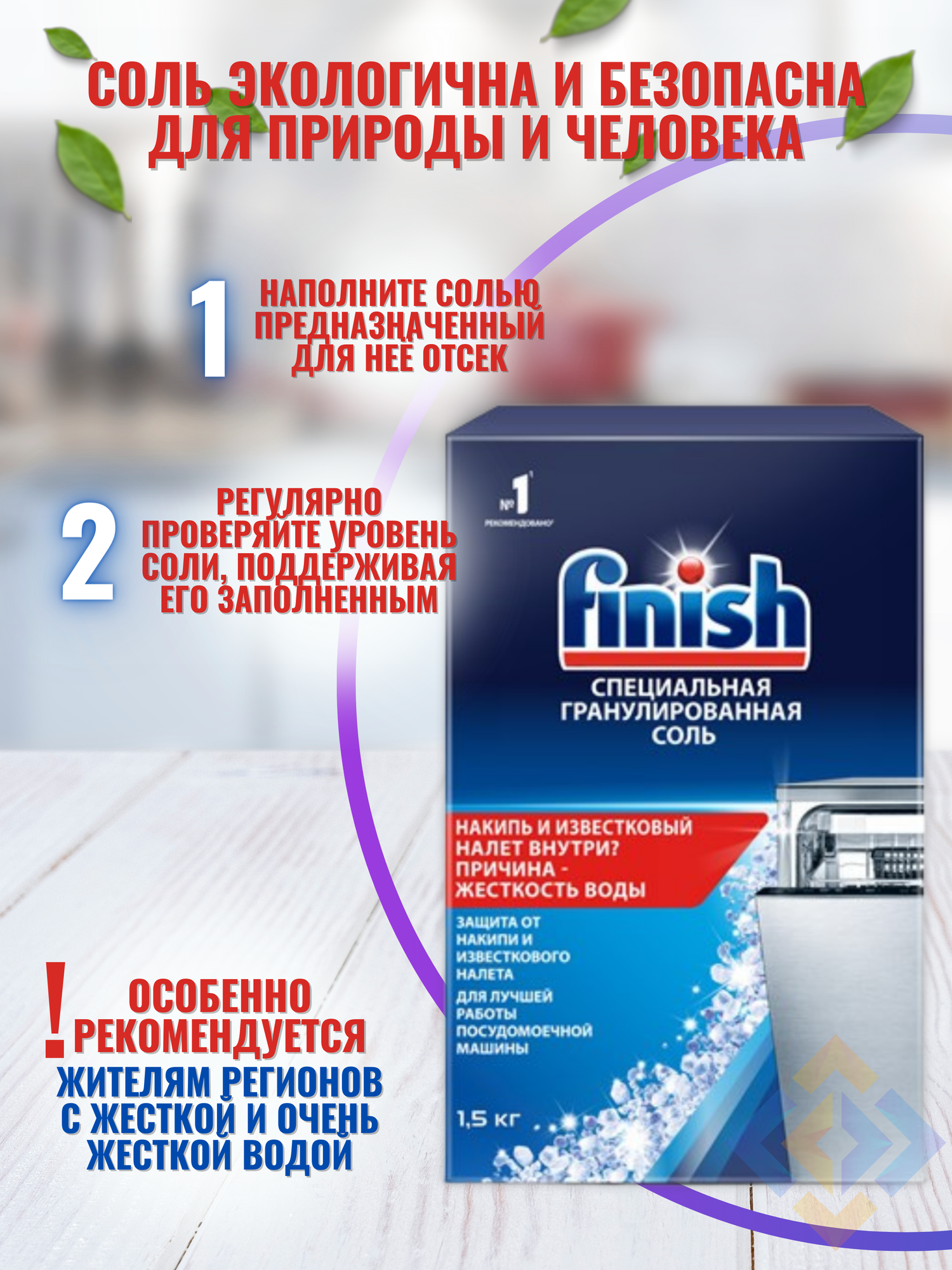 Средство для посудомоечных машин "Калгонит" FINISH соль уп/1,5кг - фотография № 9