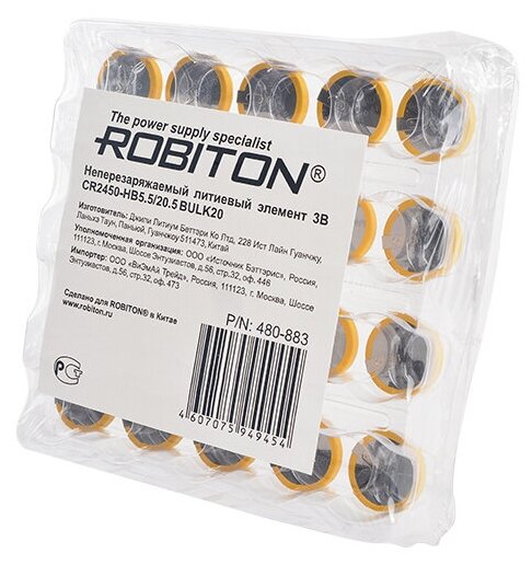 Элемент питания ROBITON PROFI CR2450 - HB5.5/20.5 3.0В с выводами под пайку BULK20