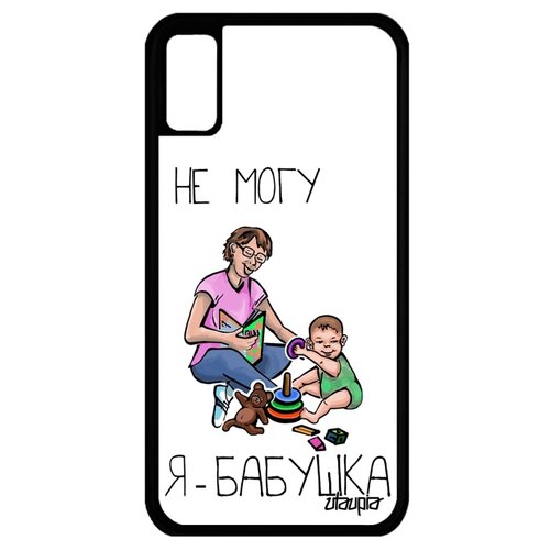 фото Чехол на мобильный iphone x, "не могу - стала бабушкой!" комикс юмор utaupia