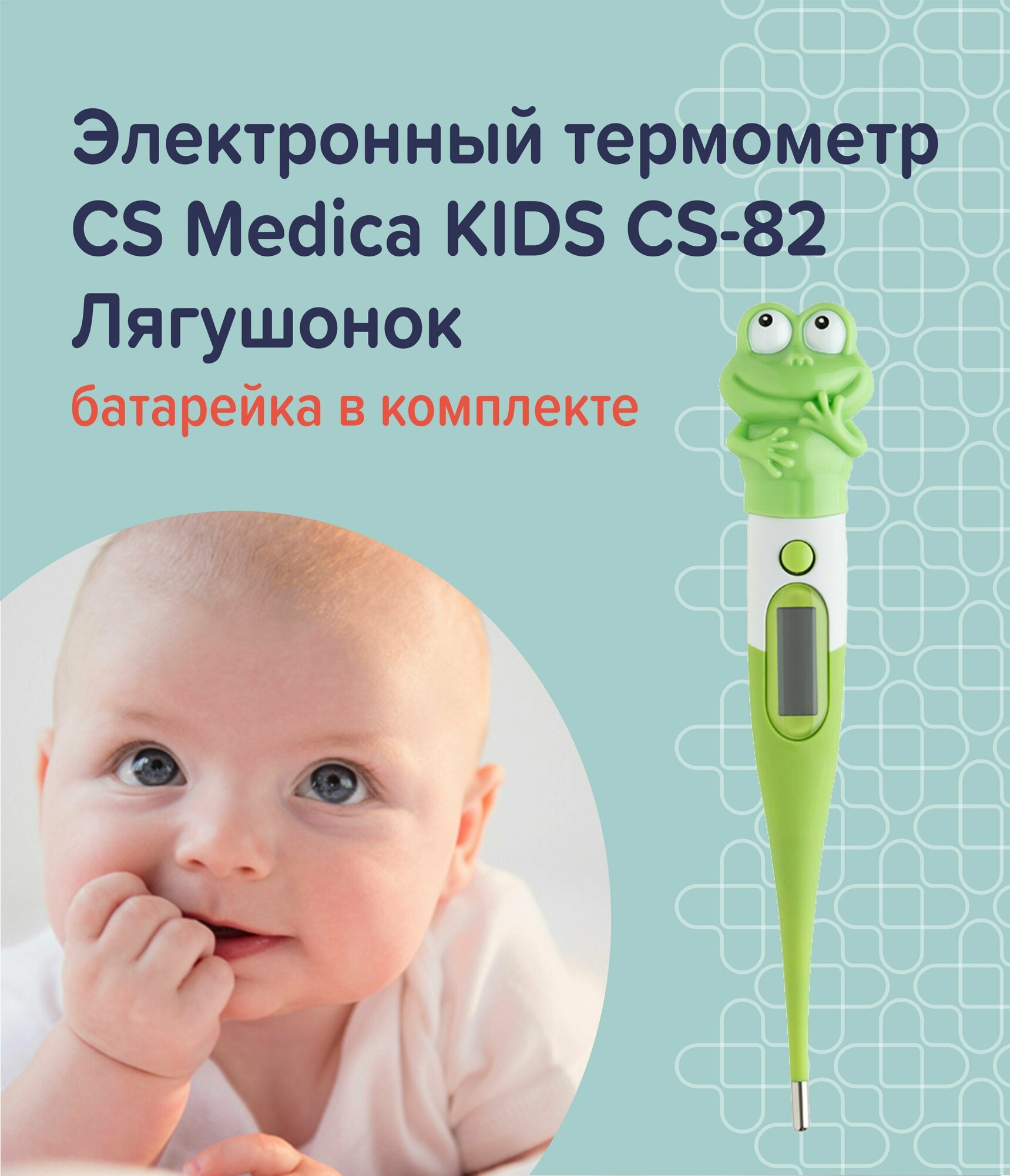Электронный термометр CS Medica KIDS CS-82 лягушка