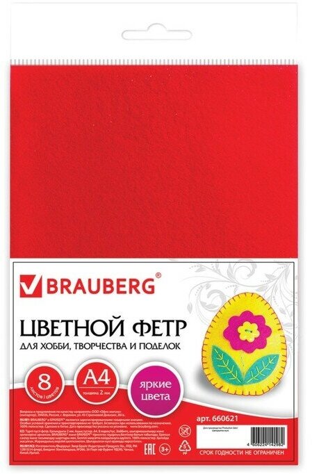 Brauberg Фетр А4, 8 листов, 8 цветов, BRAUBERG "Яркие цвета", мягкий