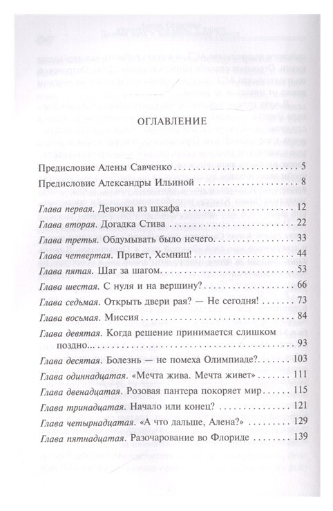 Алена Савченко. Долгий путь к олимпийскому золоту - фото №2