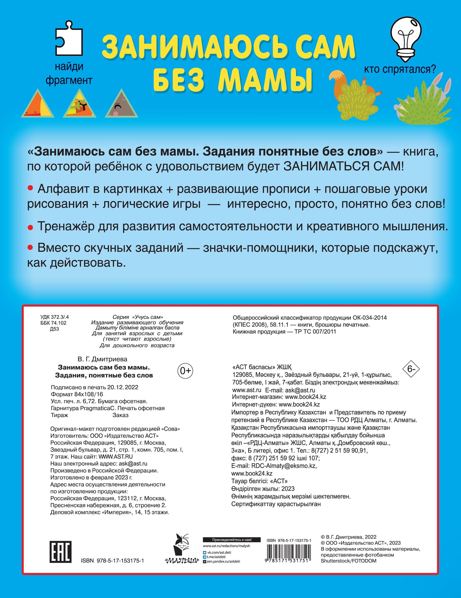 Занимаюсь сам без мамы. Задания, понятные без слов - фото №9