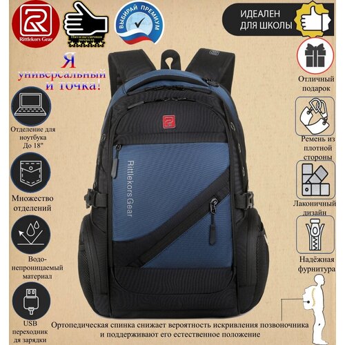 фото Рюкзак мужской школьный модный портфель для подростковый туристический для ноутбука 17.3" и 30 л спорта с usb, rittlekors gear rg1418 тёмно-синий