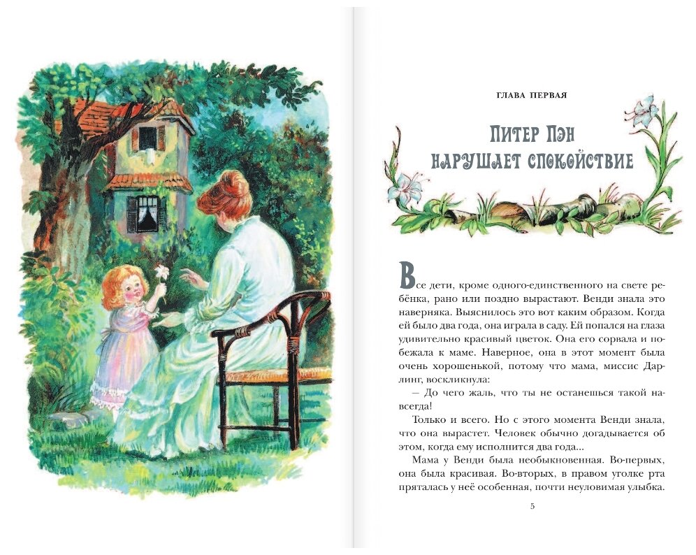 Питер Пэн (Токмакова Ирина Петровна (автор пересказа), Барри Джеймс Мэтью, Власова Анна Юрьевна (иллюстратор)) - фото №7