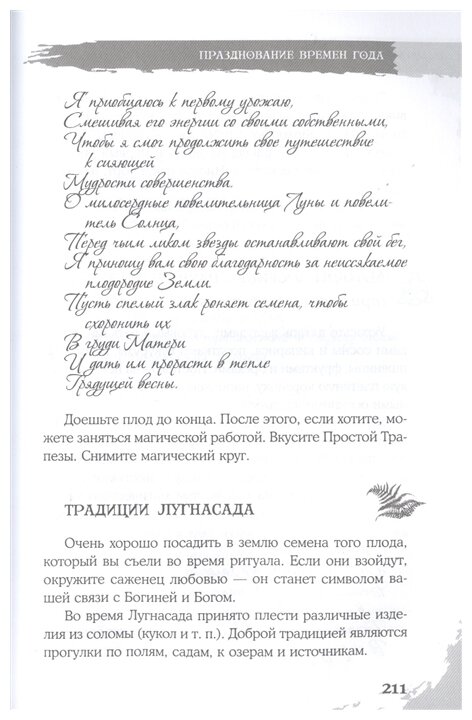 Викканская магия. Настольная книга современной ведьмы - фото №4