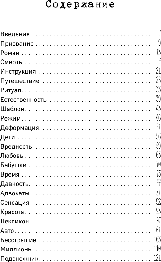 Скоропостижка. Судебно-медицинские опыты, вскрытия, расследования и прочие истории - фото №6