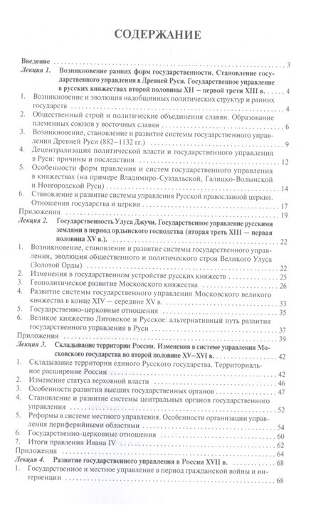 История государственного управления в России в X - первой половине XIX в. Курс лекций - фото №2