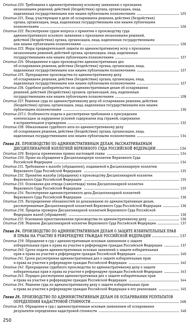 Кодекс административного судопроизводства РФ по сост. на 01.02.23 / КАС РФ - фото №5