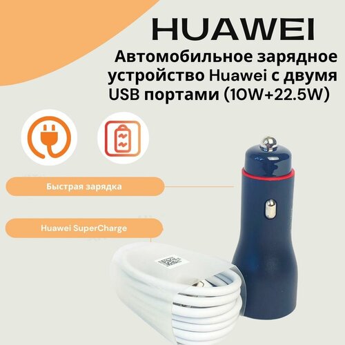 Автомобильное зарядное устройство для Huawei(CP36)Super Chargeс с кабелем USB Type-C / Быстрая автомобильная зарядка