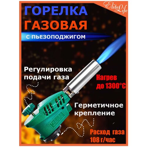 фото Автоматическая газовая горелка-насадка зеленая ks-1005 elite life