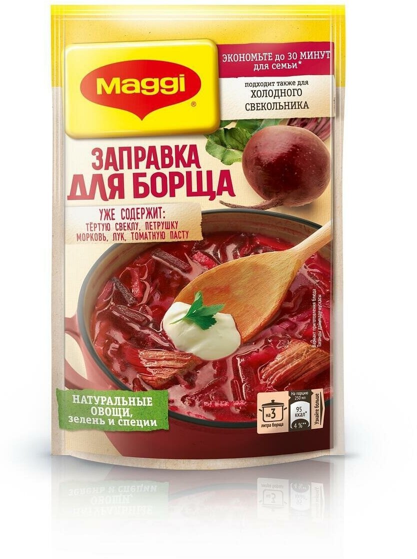 Заправка MAGGI для борща свекольно-томатная пастеризованная жидкая 250г Испания