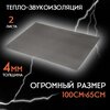 Шумоизоляция Сплэн (сплен) 4мм 100x65см / Звуко-теплоизоляционный материал для автомобиля, пола, багажника, крыши, дверей - изображение