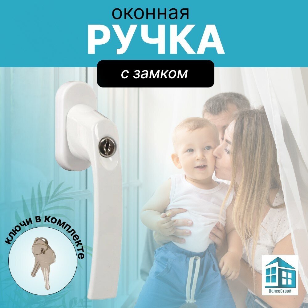 Ручка оконная ребенок 1