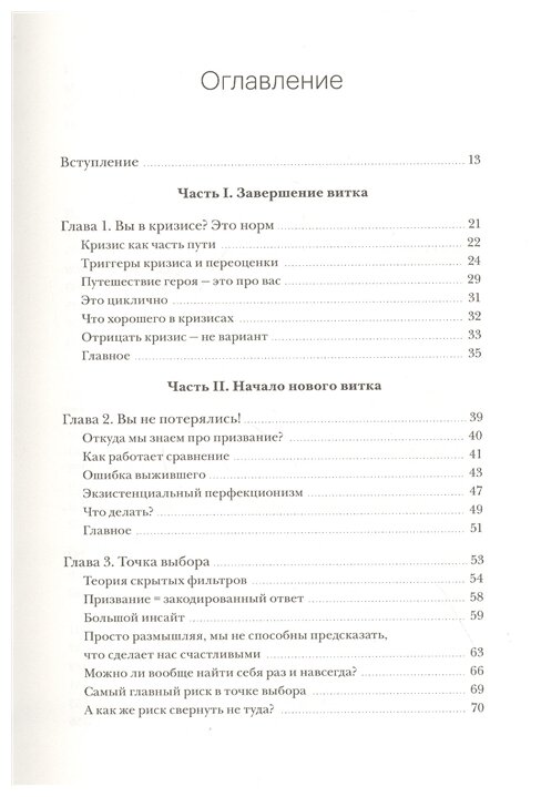 Это норм! Книга о поисках себя, кризисах карьеры и самоопределении. Основано на реальных историях - фото №5