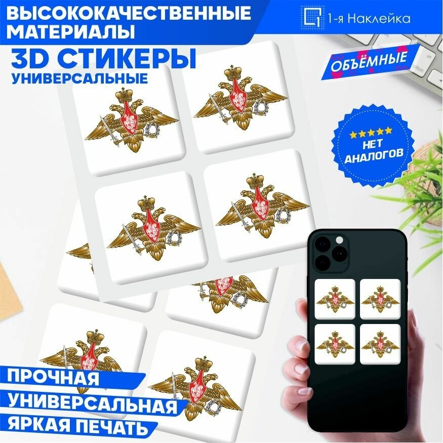 Наклейки на телефон 3D стикеры на чехол Герб России 3х3см 4шт