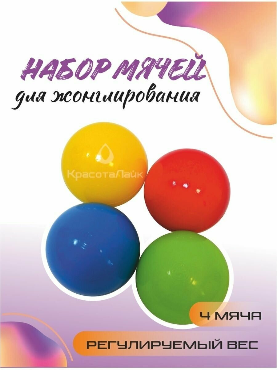 Мячи для жонглирования набор -4 шт. Яркие шары