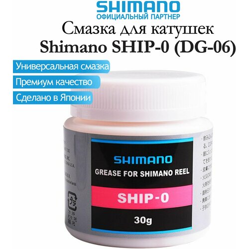 Смазка для катушек Shimano SHIP-0 (DG-06)