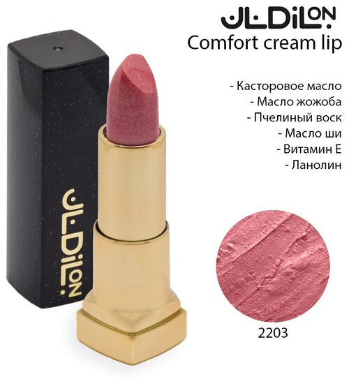 Кремовая помада Dilon Comfort Cream с маслом Жожоба тон 2203 4.5 г