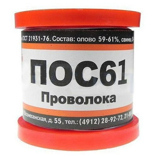 Припой-катушка 250 г ПОС-61 д. 3 мм с канифолью припой катушка 250 г пос 61 д 3 мм без канифоли