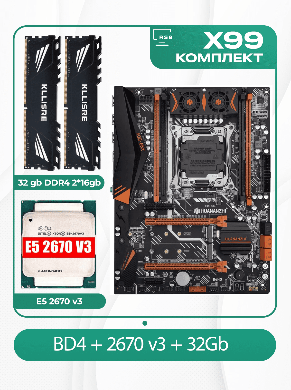 Комплект материнской платы X99: Huananzhi BD4 2011v3 + Xeon E5 2670v3 + DDR4 32Гб 2666Мгц Kllisre