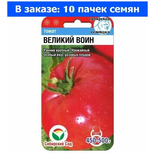 томат адамово яблоко 20шт дет ср сиб сад 10 ед товара Томат Великий Воин 20шт Индет Ранн (Сиб сад) - 10 ед. товара