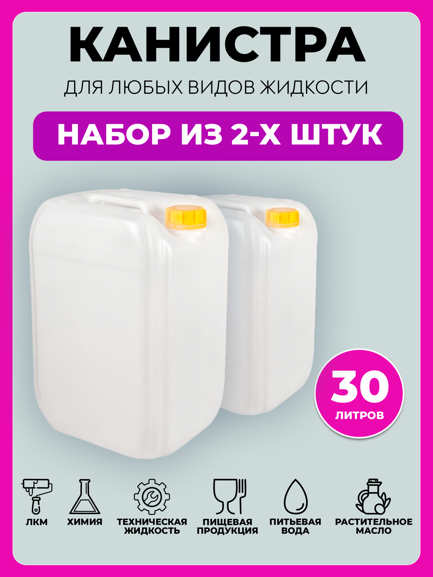 Две канистры для воды пластиковые по 30 литров пищевые - фотография № 1
