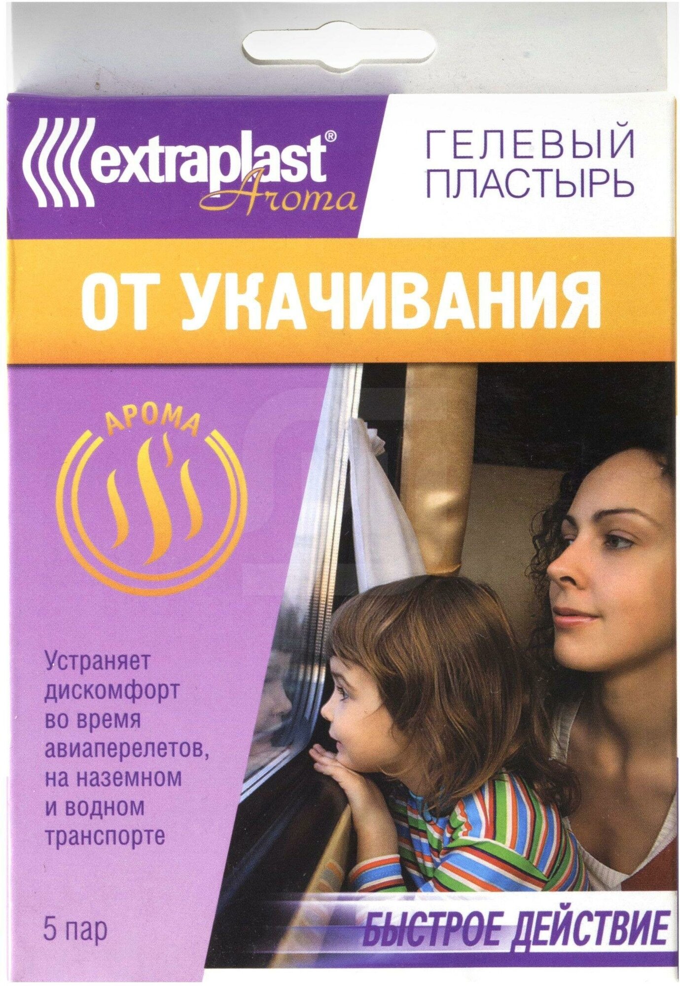 Пластырь Extraplast от укачивания 5шт