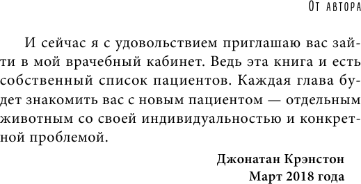 Записки путешествующего ветеринара: нескучные истории о диких пациентах (покет) - фото №8