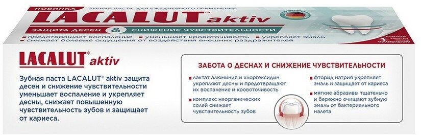 Зубная паста Lacalut aktiv защита десен и снижение чувствительности 75мл ДР.ТАЙСС НАТУРВАРЕН - фото №5