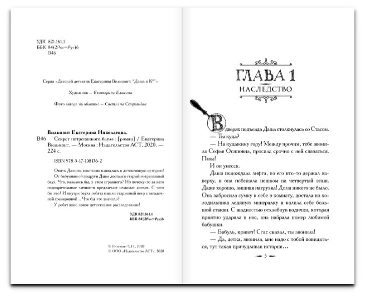 Секрет потрепанного баула (Детский детектив Екатерины Вильмонт) - фото №4