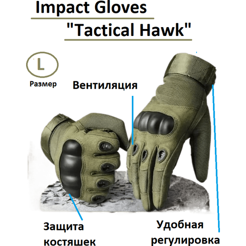 фото Перчатки тактические мужские l, с закрытыми пальцами, "tactical hawk", хаки plus ultra