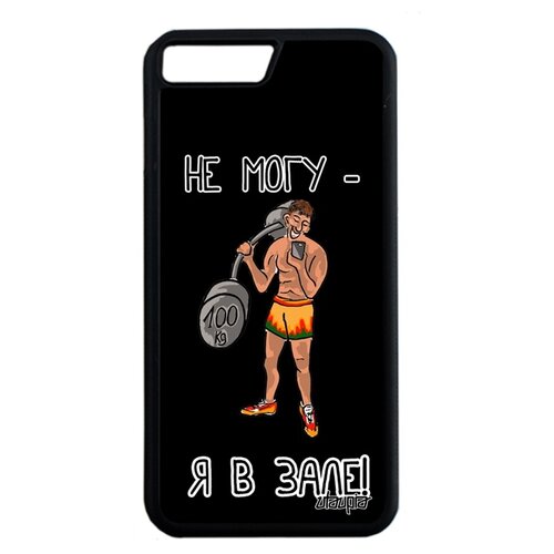 фото Чехол на iphone 8 plus, "не могу - у меня бодибилдинг!" качок шутка utaupia