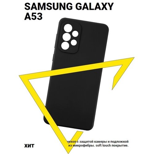 чехол для samsung galaxy a53 самсунг галакси а53 бортик защита вокруг модуля камер с матовым покрытием soft touch черная Чехол для Samsung Galaxy A53/Самсунг Галакси А53 с защитой камеры и подложкой, черный