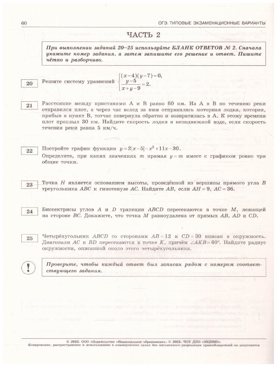 ОГЭ Математика Типовые экзаменационные варианты 10 вариантов - фото №5