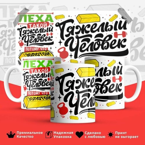 Кружка с принтом для Алексея