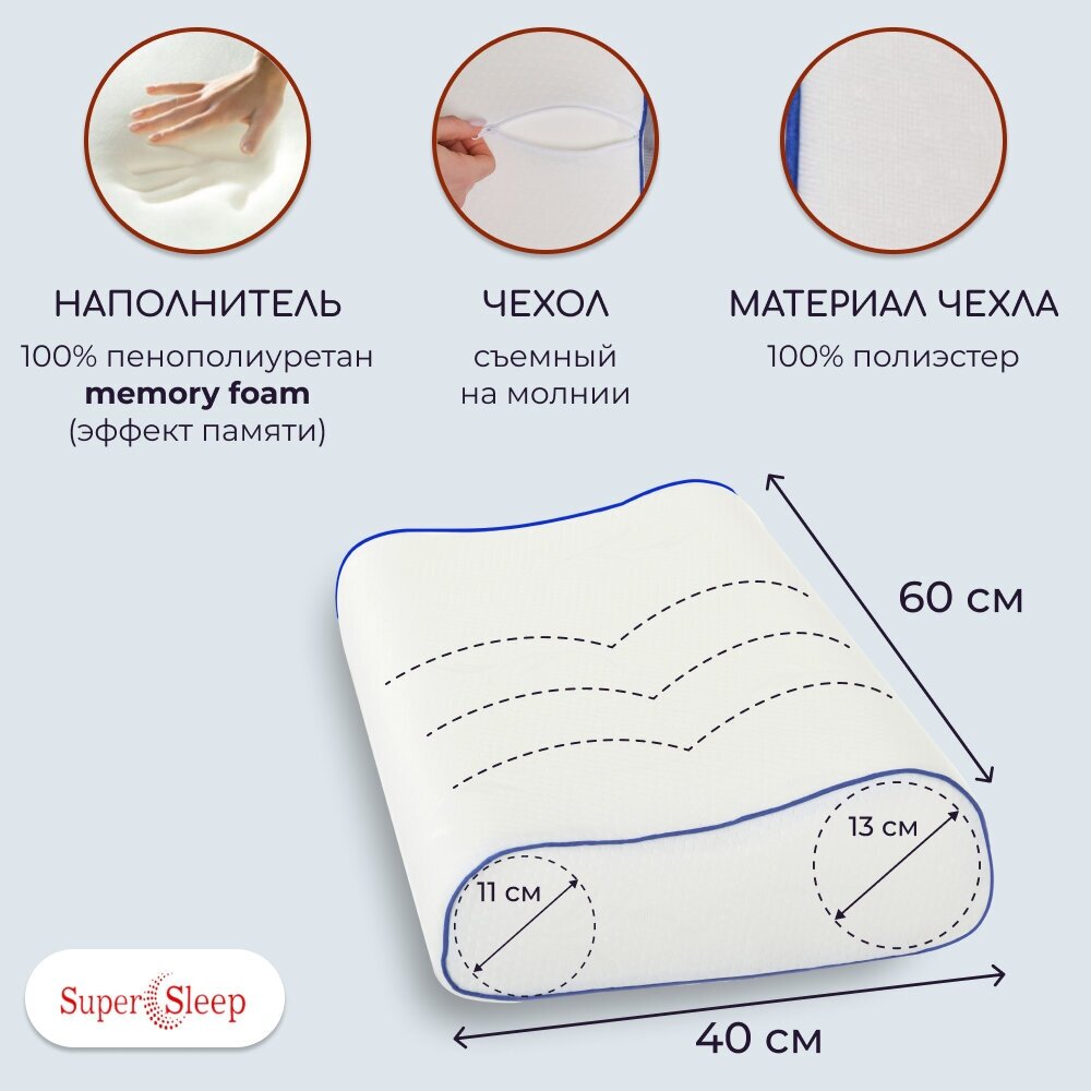 Ортопедическая подушка для сна с эффектом памяти SUPERSLEEP, 60*40 см, валики высотой 11 и 13 см - фотография № 2