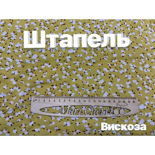 Ткань штапель принт. Вискоза 100%. Ширина 1,4 м. Турция