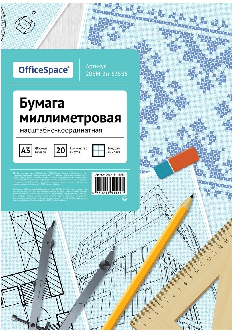 Бумага масштабно-координатная OfficeSpace А3, 20 листов, голубая, в папке (20БМг3п_53585)