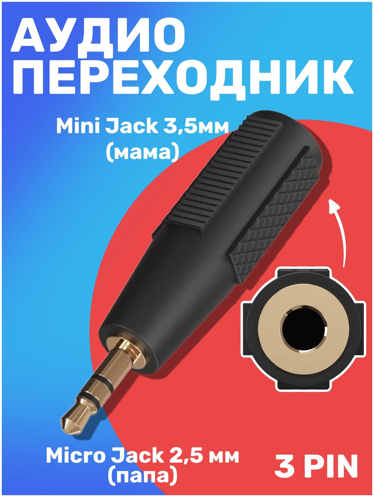 Аудио переходник адаптер GSMIN А29 Mini Jack 35 (F) - Micro Jack 25 (M) 3pin (Черный)