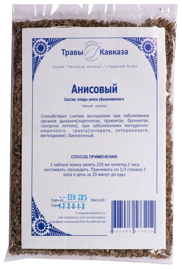 Травы Кавказа чай Анисовый