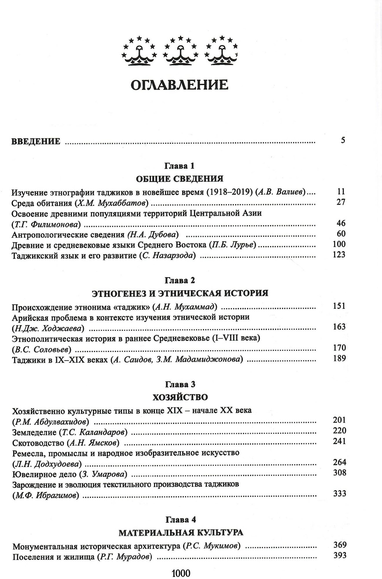 Таджики (Дубова Надежда Анатольевна; Мадамиджонова Зухра Мадамиджоновна; Убайдулло Насрулло Каримзода) - фото №7