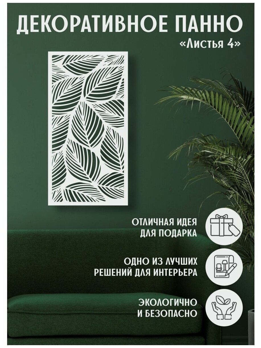 фото Декоративное панно на стену "Листья 4" в белом цвете