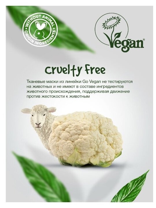 Маска для лица 7 Days Go vegan Tuesday тканевая 25г