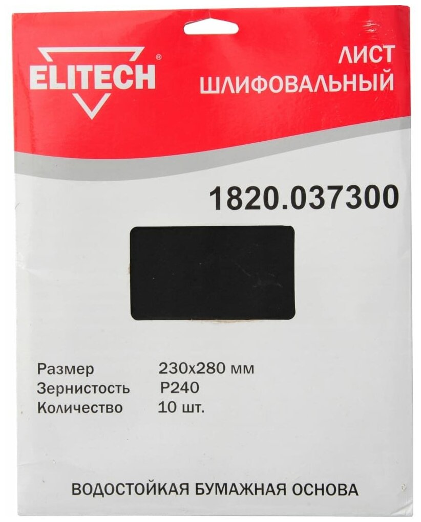 фото Шлифлист Elitech 230x280mm P240 10шт 1820.037300