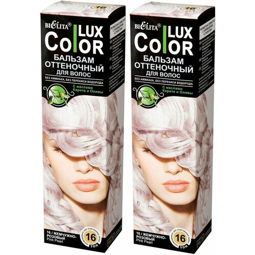 Белита Оттеночный бальзам COLOR LUX для волос, 2 шт, тон 16 жемчужно-розовый