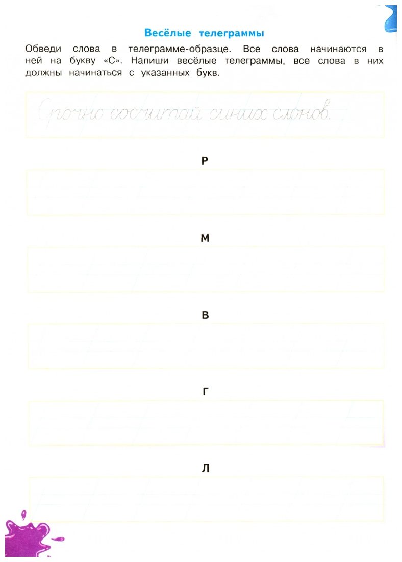 Занимаемся на каникулах. Прописи. Для первоклассников - фото №2